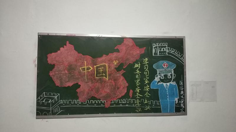 永利开展“全民国家安全教育日”_黑板报设计主题活动