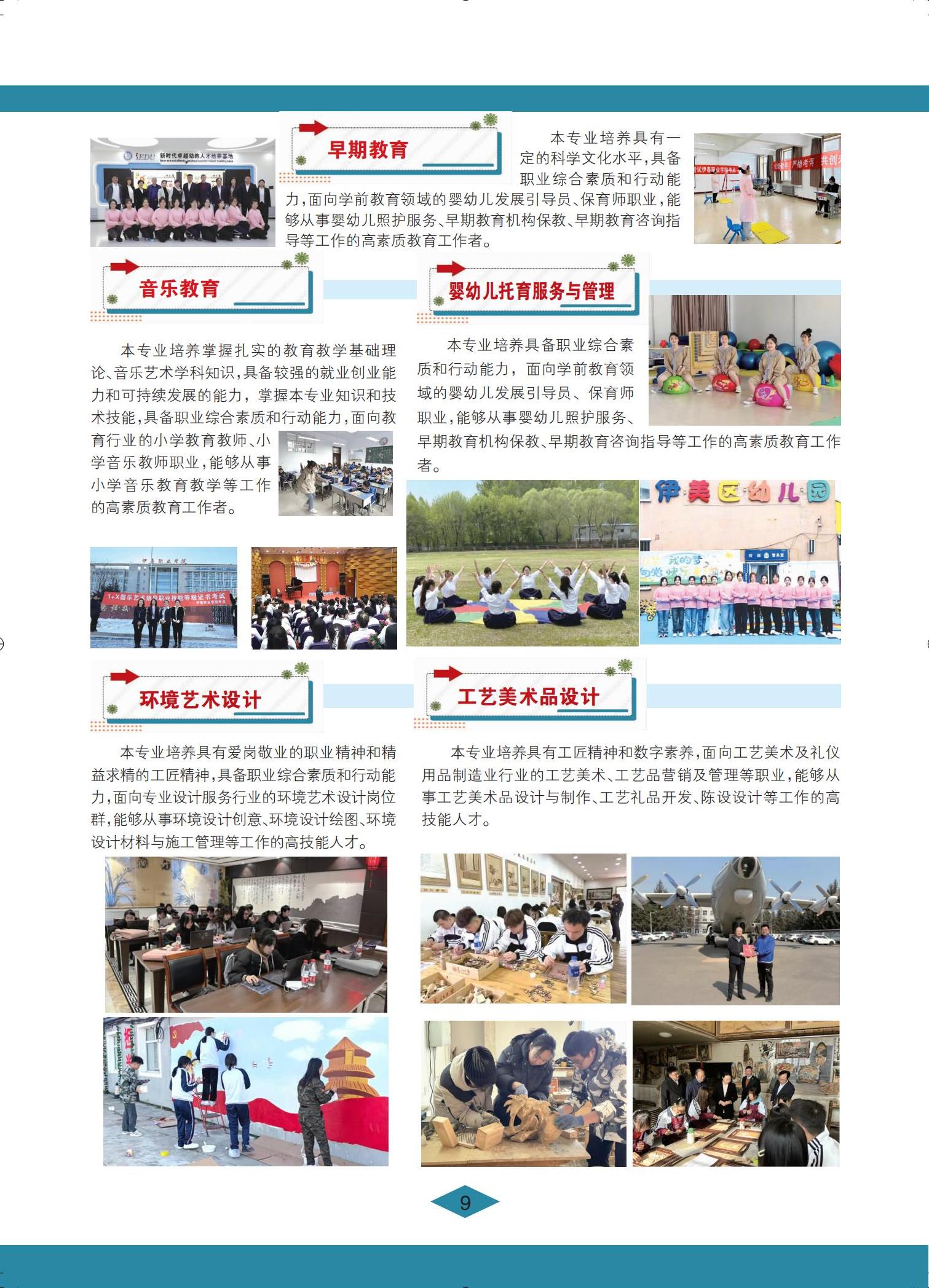 永利集团304官网 招生简章(定稿)_09