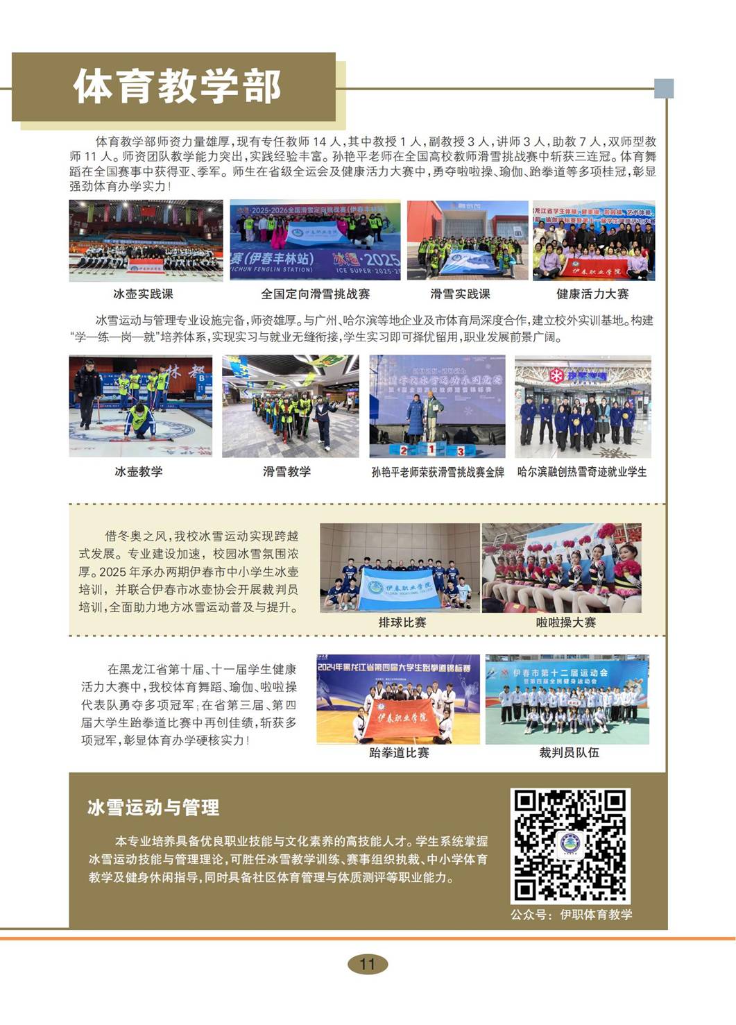 永利集团304官网2026年招生简章_11