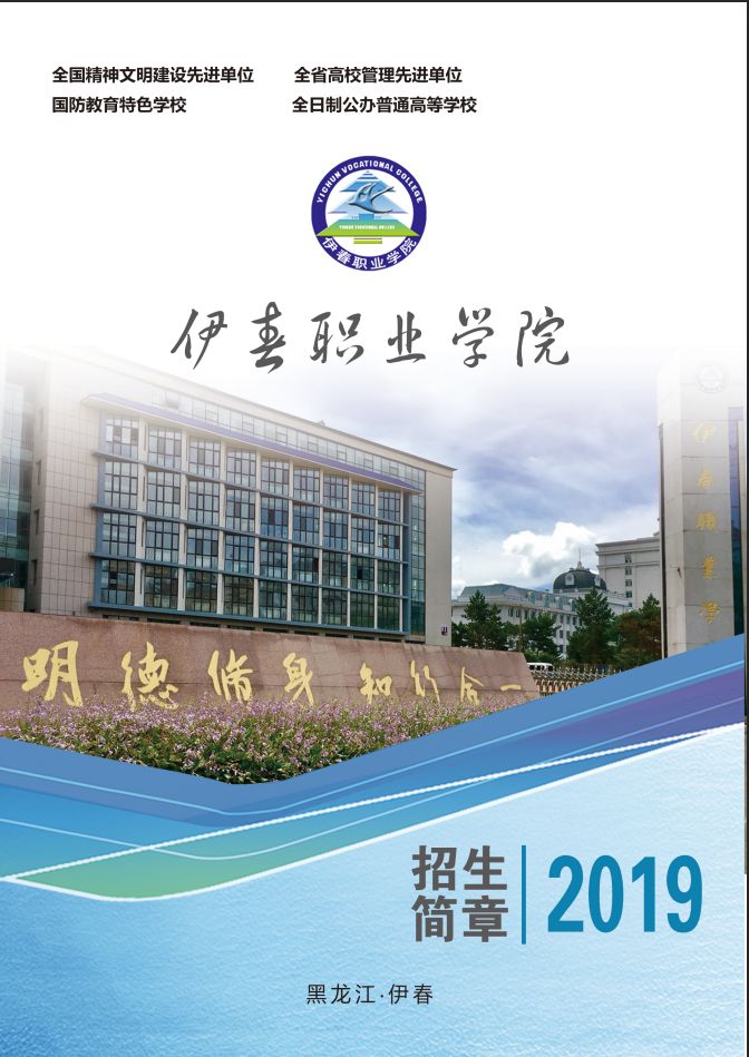 永利集团304官网2019年初中起点招生简章