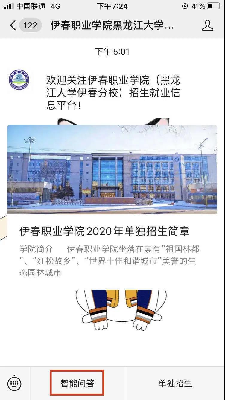 永利集团304官网招生咨询智能问答系统上线了!