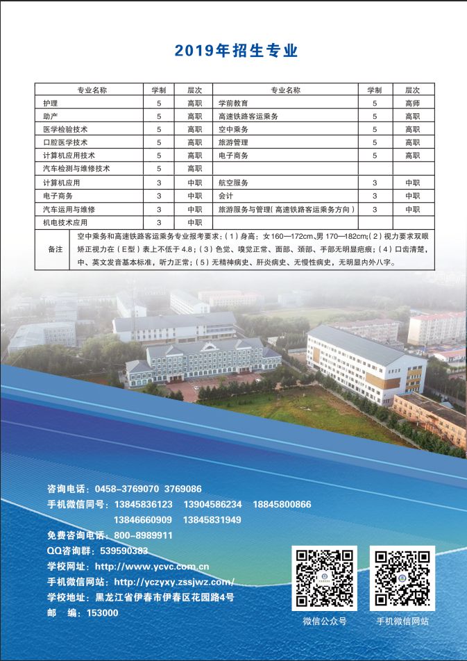 永利集团304官网2019年初中起点招生简章
