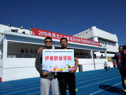 永利刘锐、张静毅老师参加全省体育教师教学技能大赛