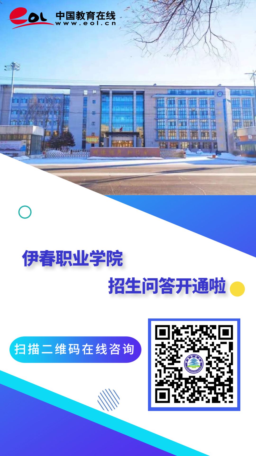 永利集团304官网招生咨询智能问答系统上线了!