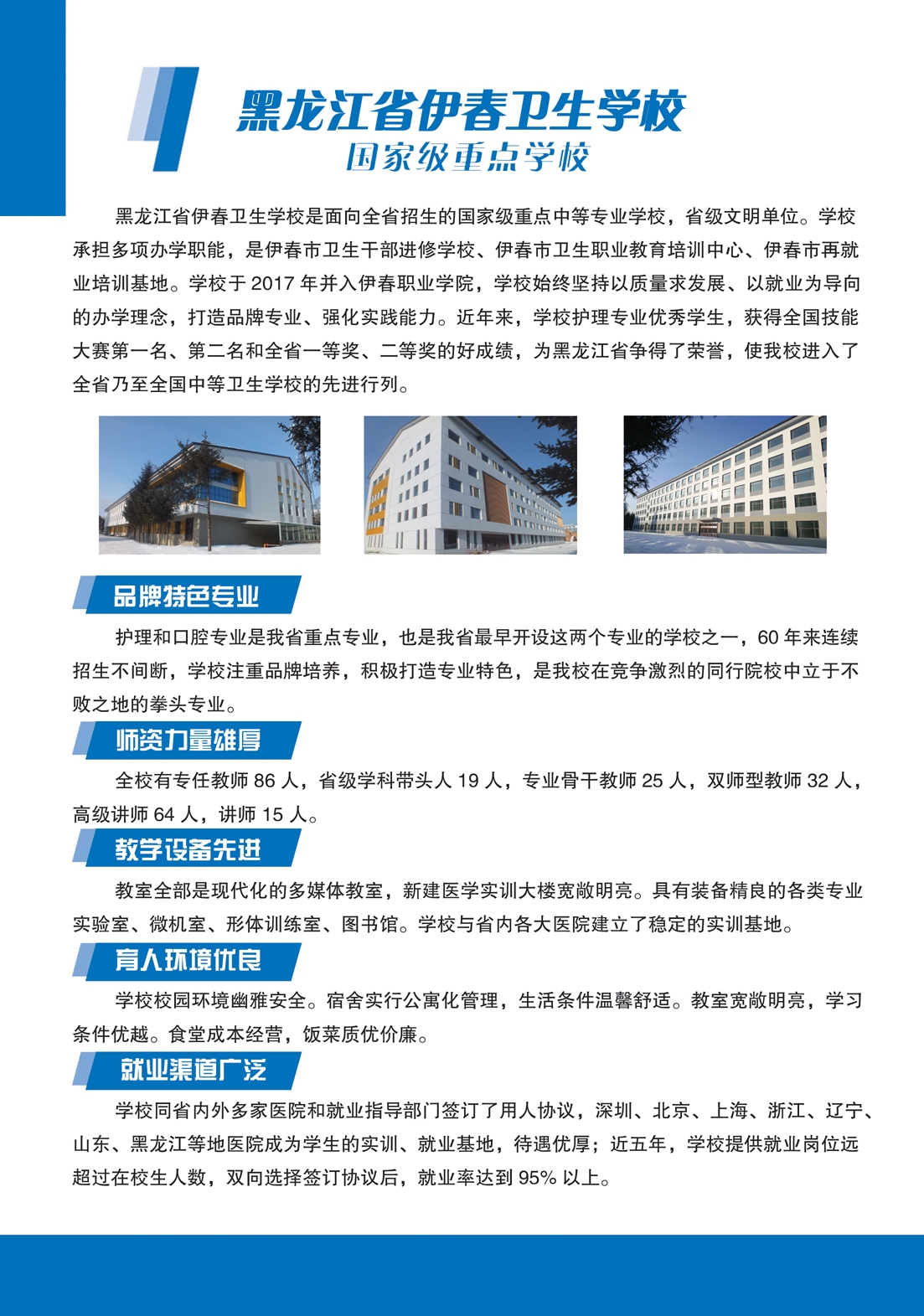 黑龙江省伊春卫生学校2018年招生简章
