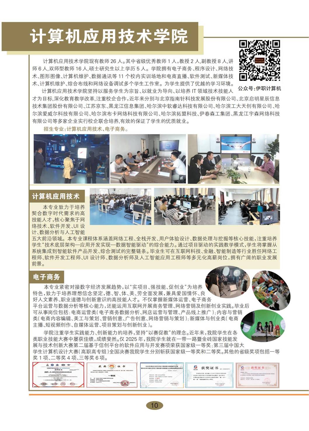 永利集团304官网2026年招生简章_10