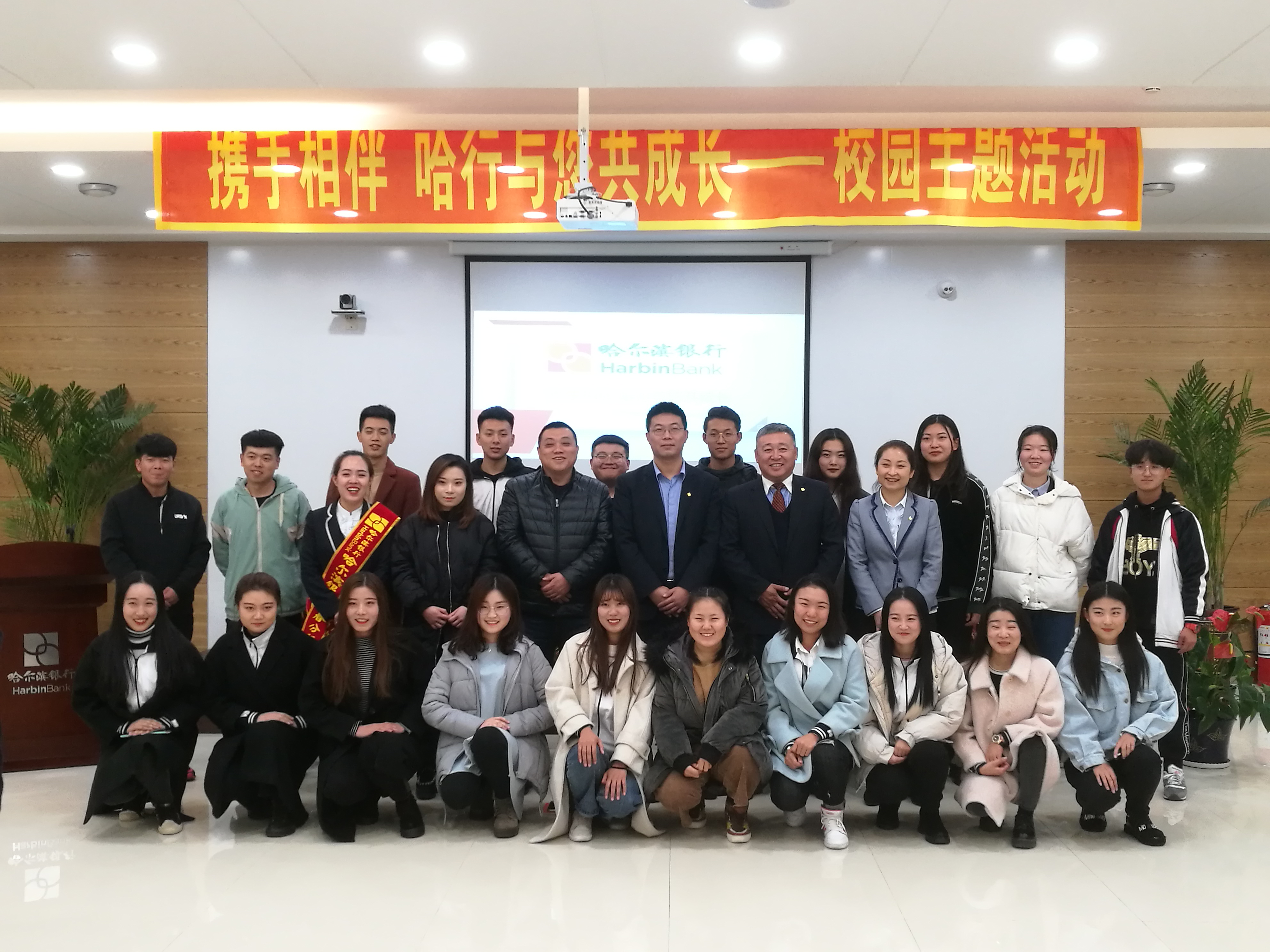 哈尔滨银行与永利集团304官网成功举办“携手相伴，哈行与您共成长”校园主题活动