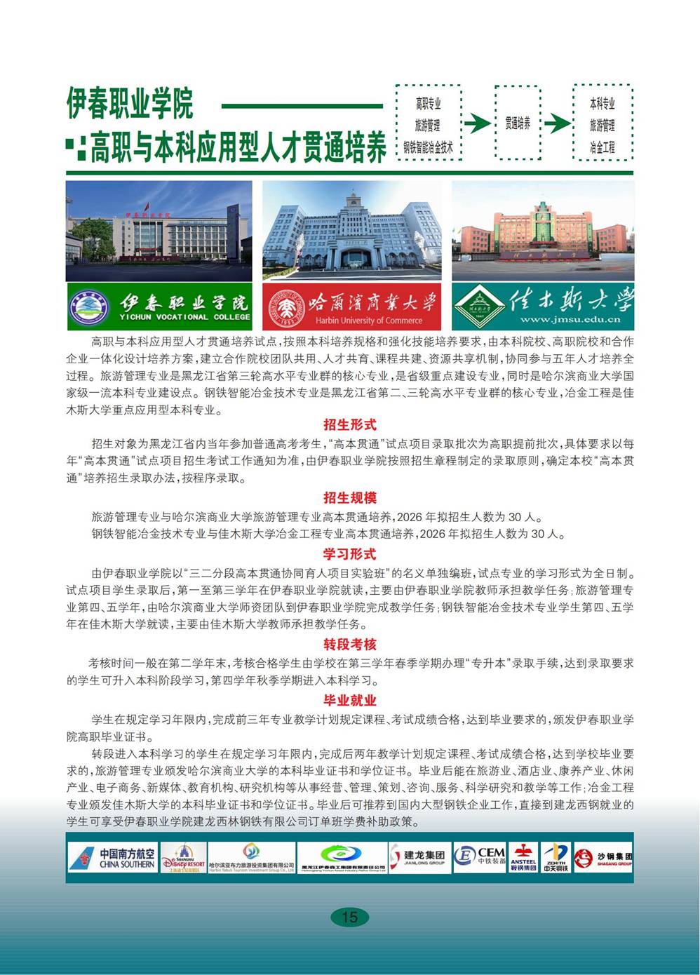 永利集团304官网2026年招生简章_15