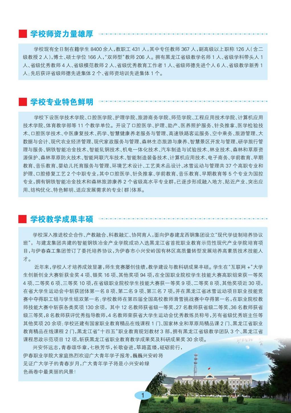永利集团304官网2026年招生简章_01