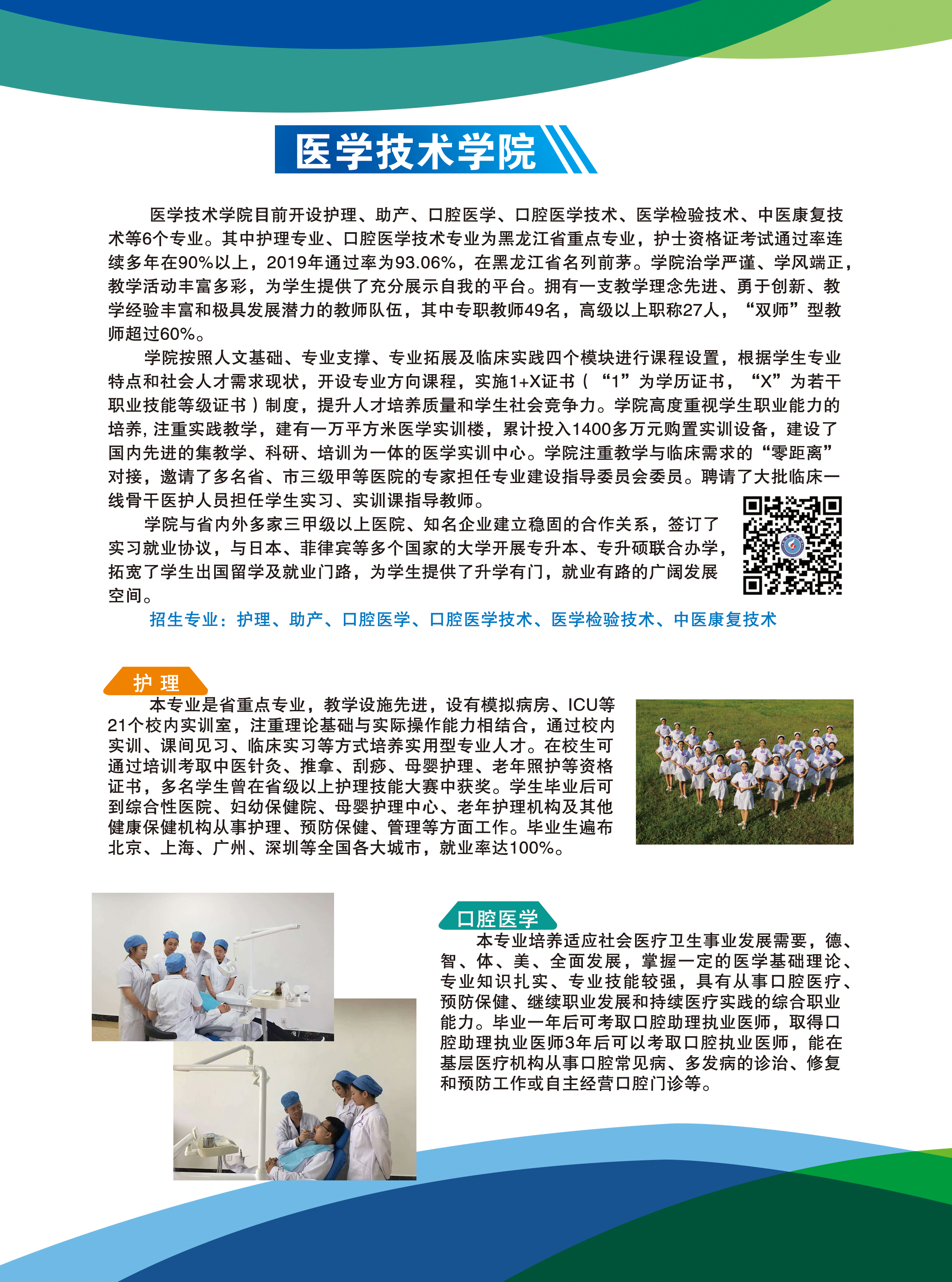 永利集团304官网2020年招生简章