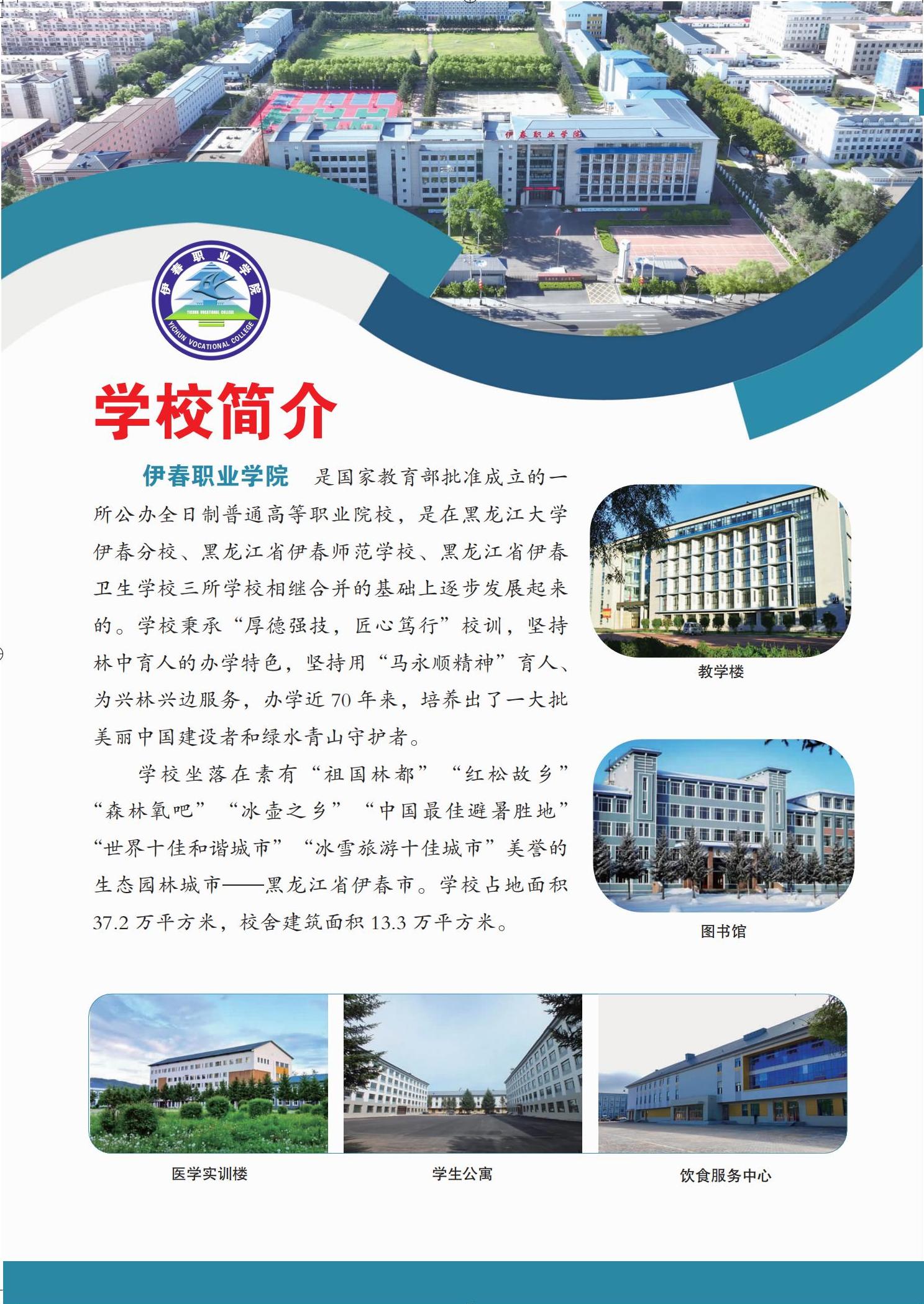 永利集团304官网 招生简章(定稿)_00