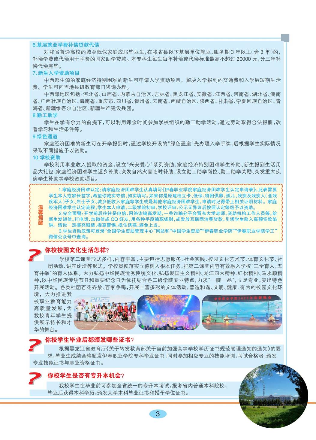 永利集团304官网2026年招生简章_03