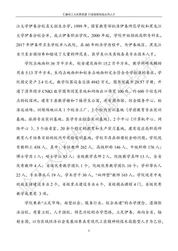 哈工大易通人工智能机器人研究院永利集团304官网合作招生简章