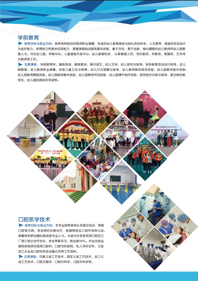 永利集团304官网2019年初中起点招生简章