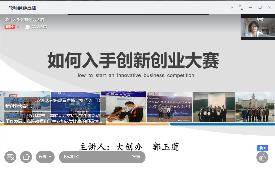 永利继续开展教学名师讲堂系列活动