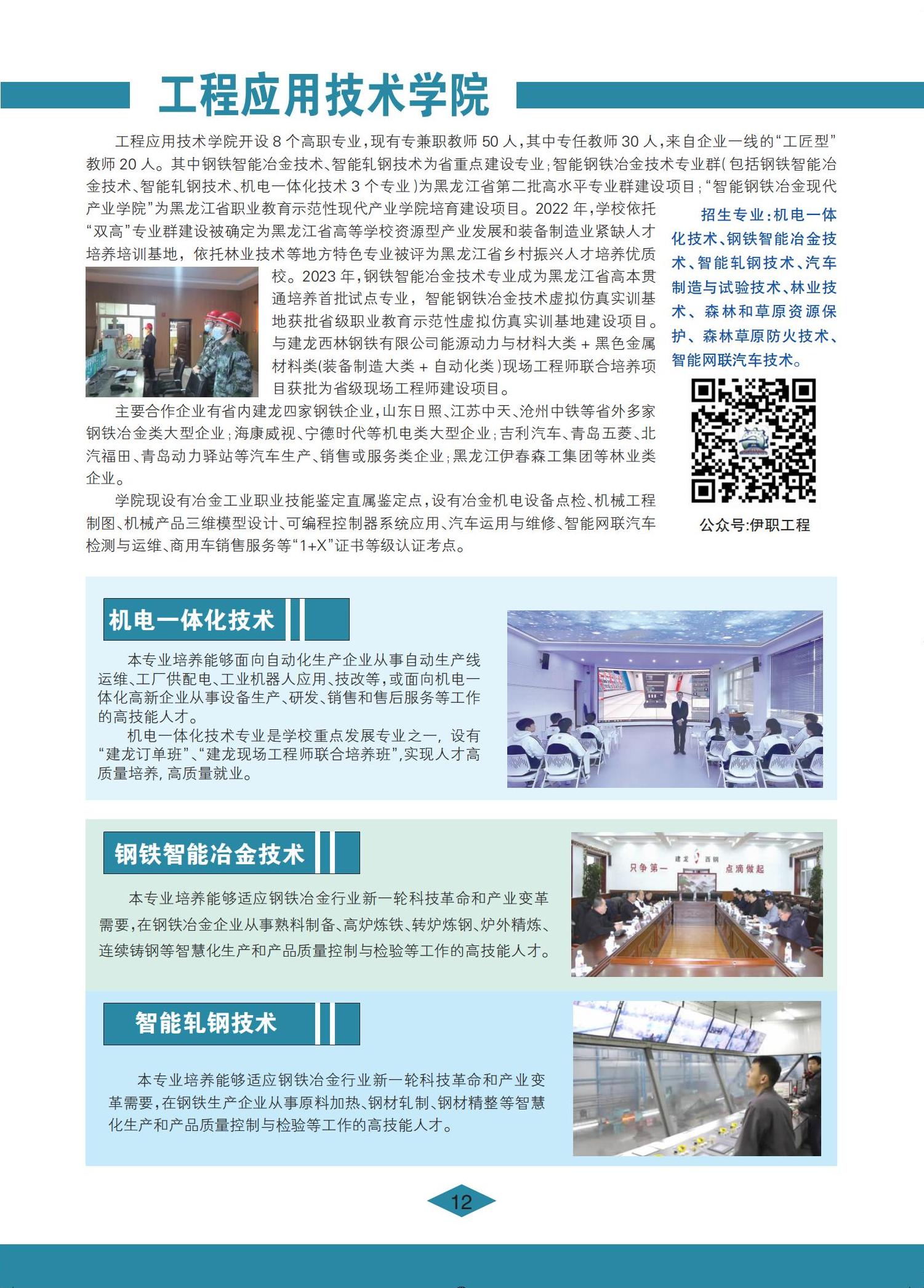 永利集团304官网 招生简章(定稿)_12