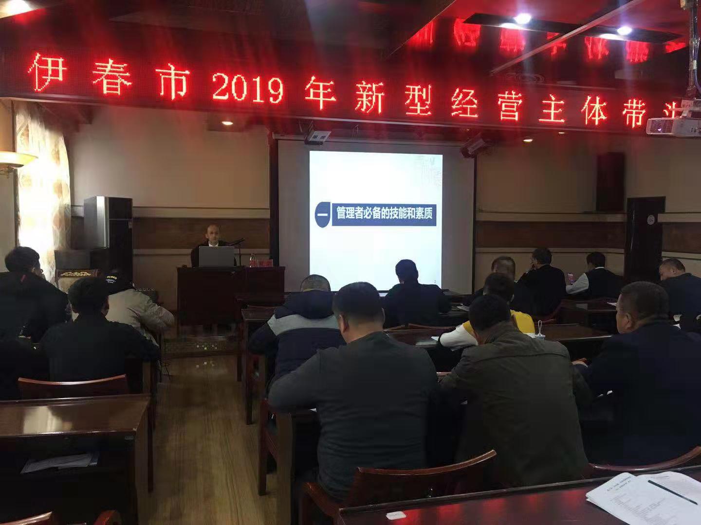 永利教师为伊春市农民（林业职工）教育培训班做电子商务、企业管理培训