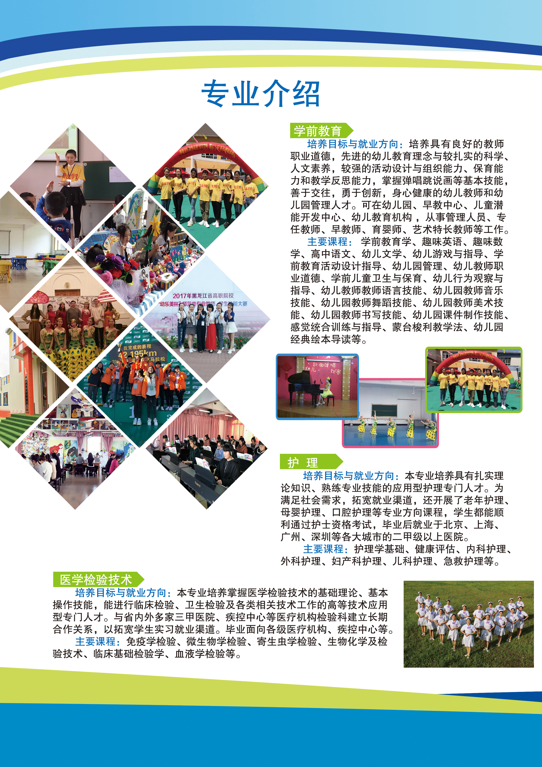 永利集团304官网2020年初中起点招生简章