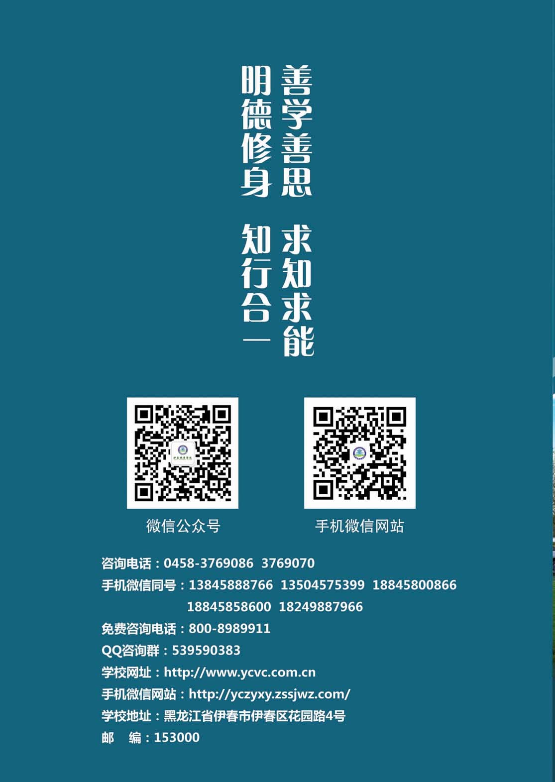 永利集团304官网2018年初中起点招生简章