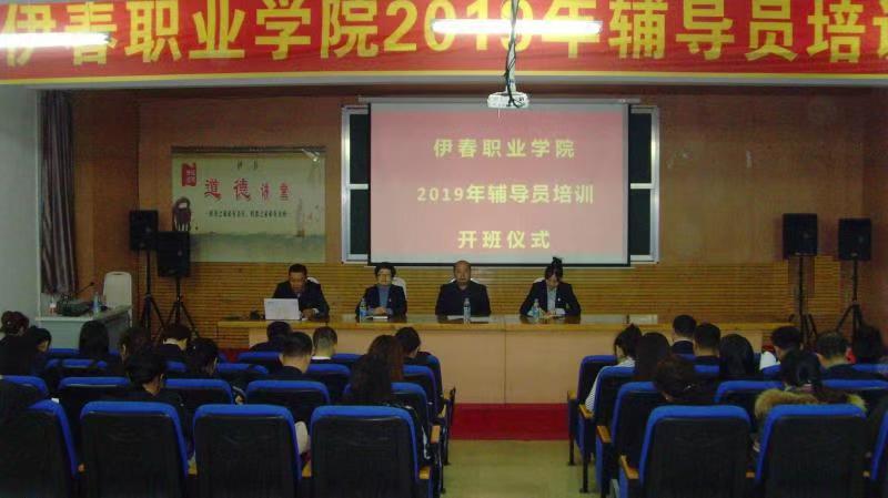 永利举行2019年辅导员培训班开班仪式